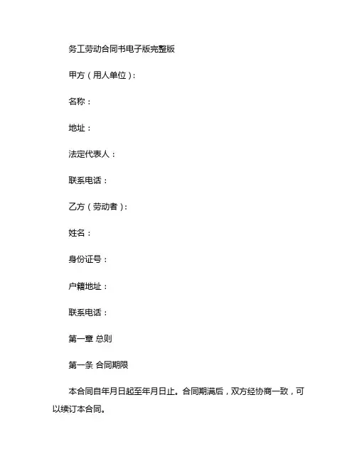 务工劳动合同书电子版完整版