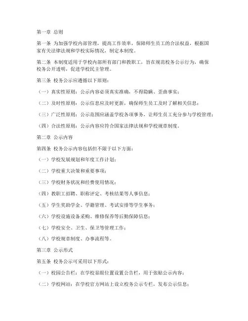 学校校务公示管理制度