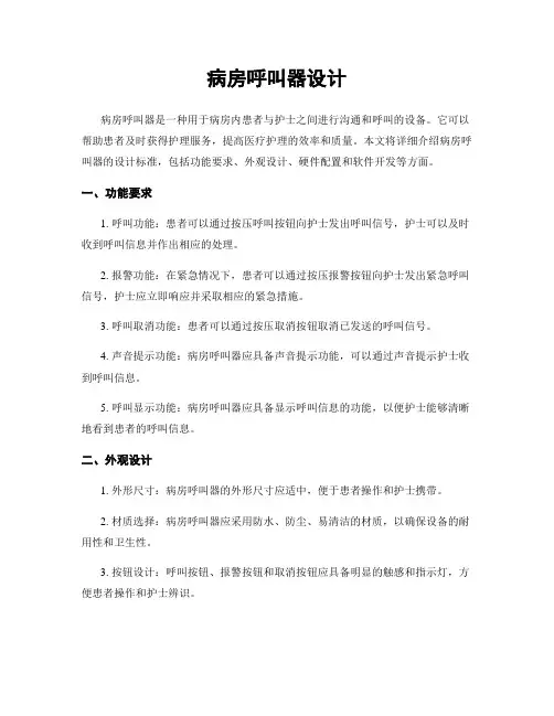 病房呼叫器设计