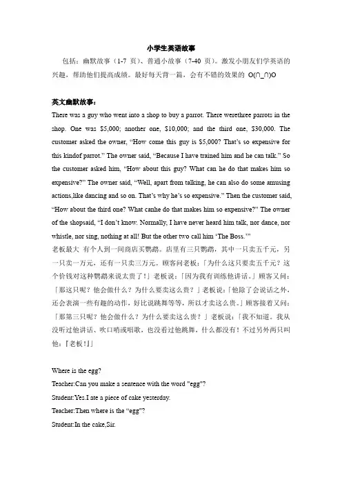 小学生英语故事(超全版-中英双语)(免费下载)