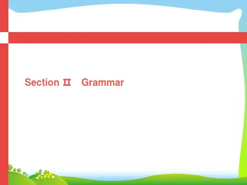 外研版英语必修五课件：Module+1+Section+Ⅱ Grammar