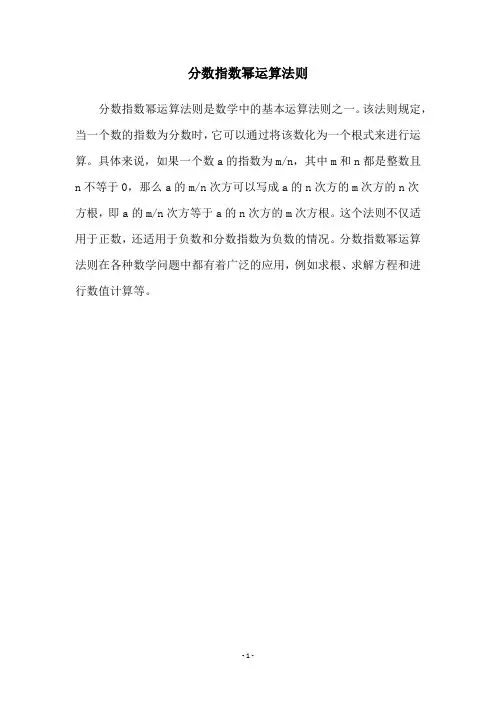 分数指数幂运算法则