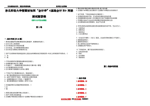 东北财经大学智慧树知到“会计学”《基础会计B》网课测试题答案卷5