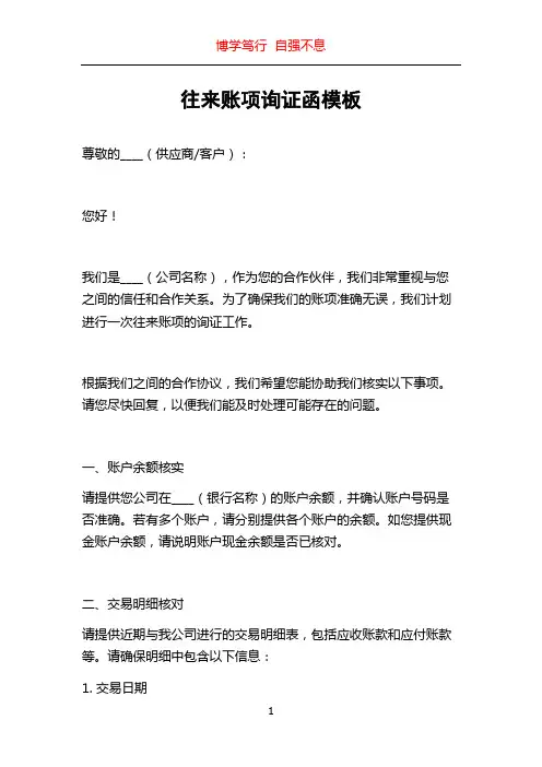 往来账项询证函模板