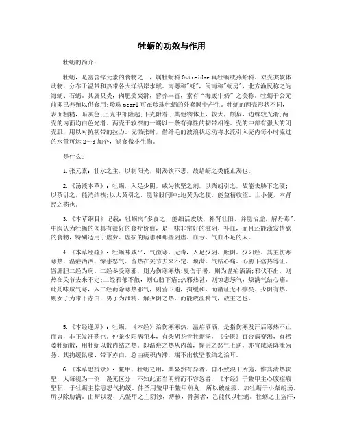 牡蛎的功效与作用