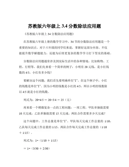 苏教版六年级上3.4分数除法应用题