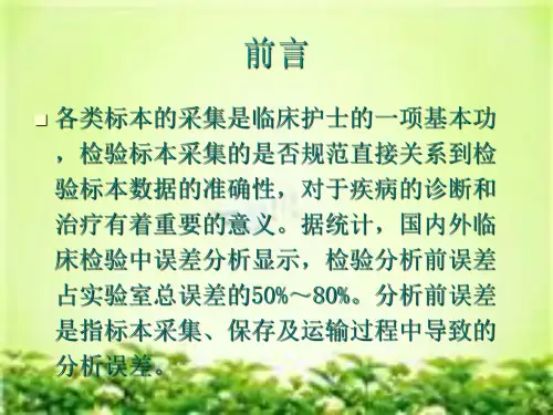 常用标本的采集方法