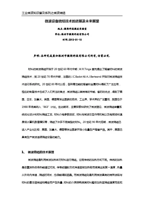 微波烧结技术