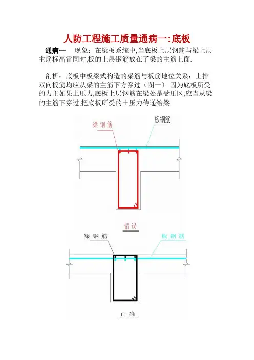 人防质量通病