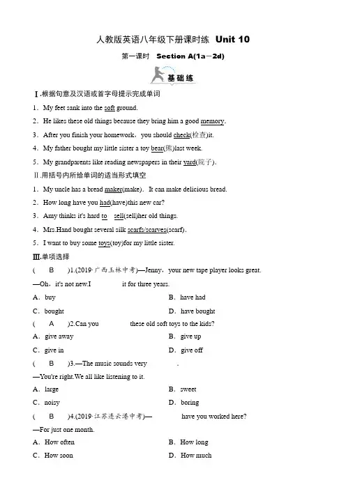 人教版英语八年级下册课时练  Unit 10  第一课时 Section A(1a-2d)