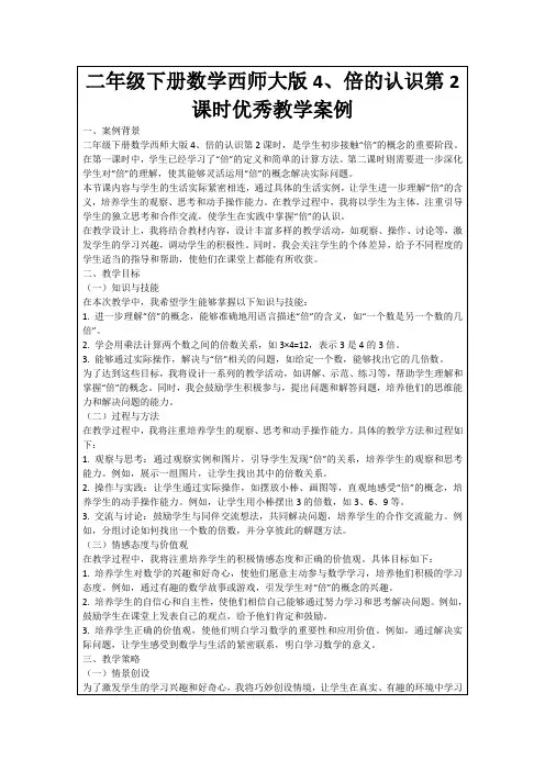 二年级下册数学西师大版4、倍的认识第2课时优秀教学案例