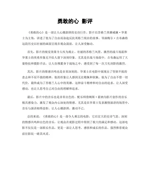 勇敢的心 影评