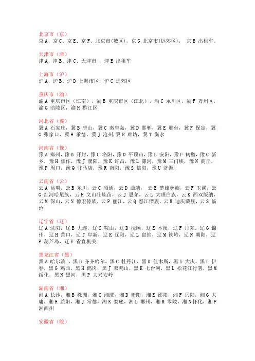 各省市车牌号按字母细分
