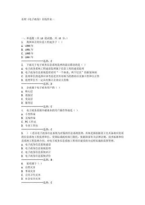 东财《电子政务》在线作业一满分答案