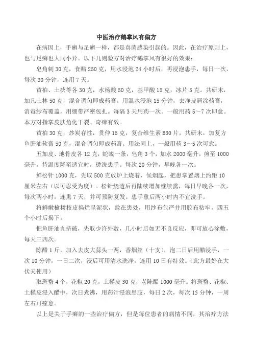 中医治疗鹅掌风有偏方