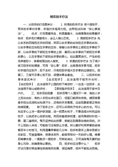 杨奕拍手疗法