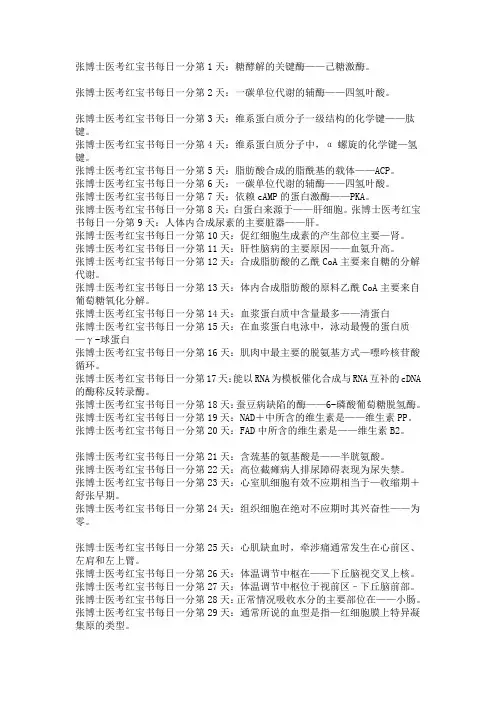 张博士医考红宝书每日一分第1天
