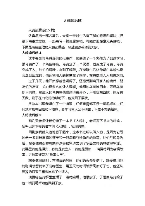 人鸦读后感