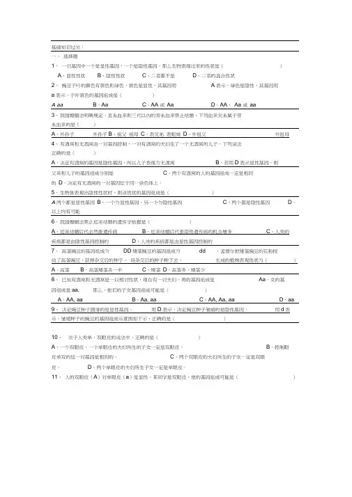 人教版八年级下册生物第二章第三节基因的显性与隐性练习题