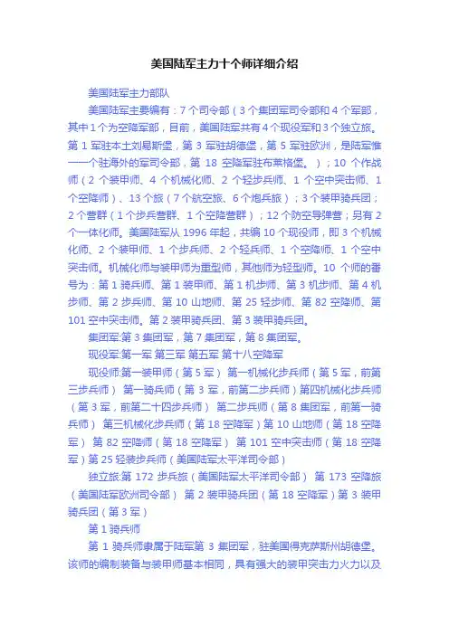 美国陆军主力十个师详细介绍