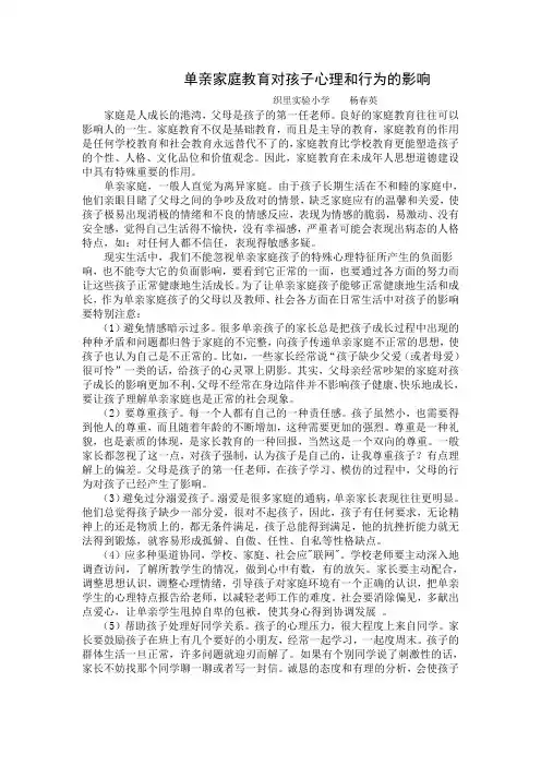 单亲家庭教育对孩子心理和行为的影响