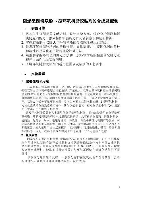 双酚A型环氧树脂胶黏剂合成和应用