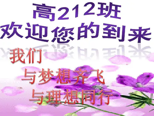 高三(二模)家长会