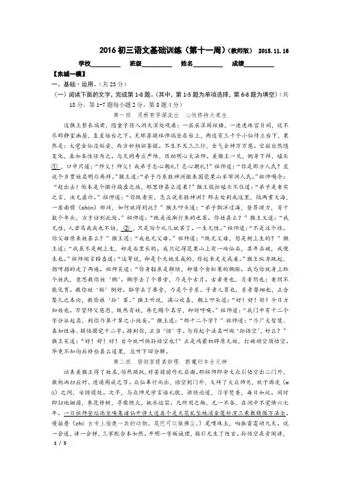 2016初三语文基础训练(第十一周)教师版2015.11.16