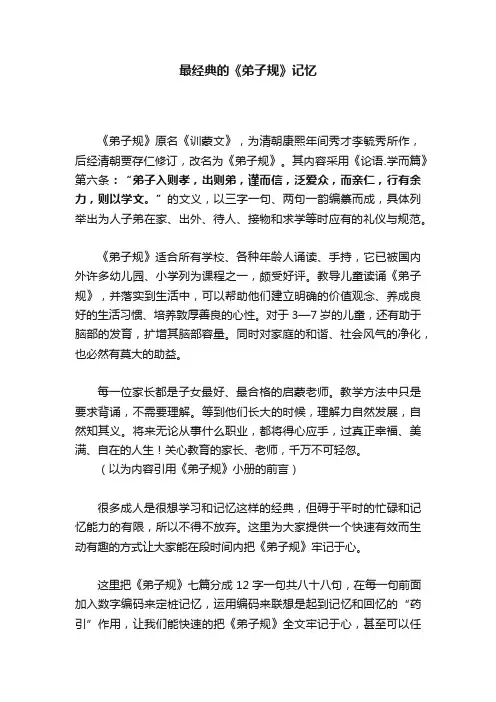 最经典的《弟子规》记忆