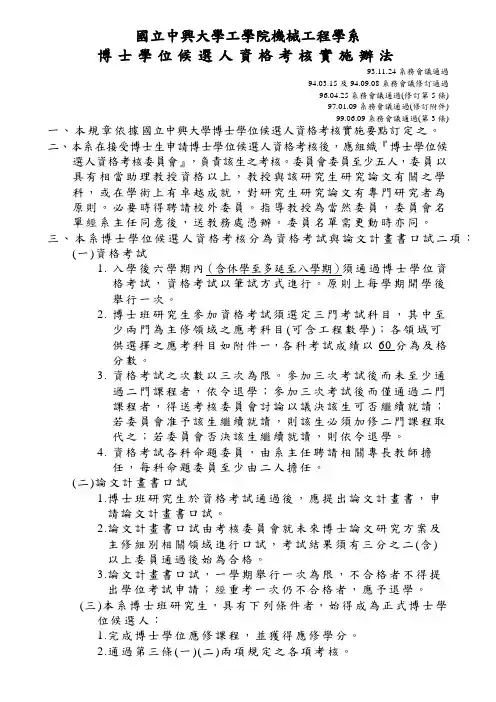 国立中兴大学工学院机械工程学系
