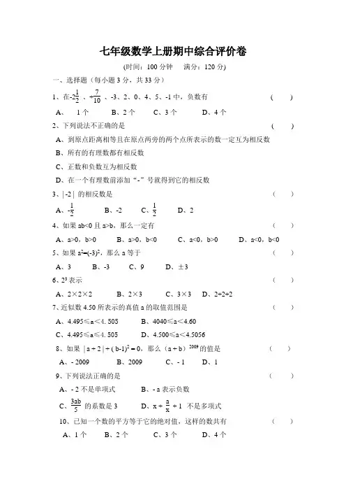 人教版七年级数学上册期中考试试卷及答案