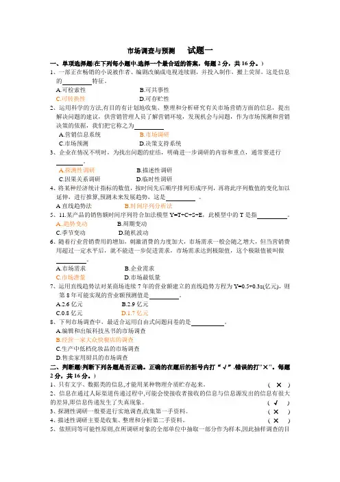 市场调查与预测试题及答案