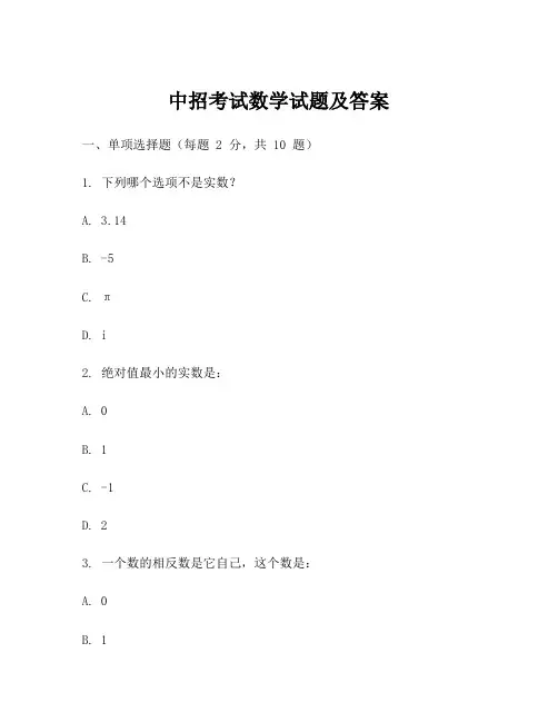 中招考试数学试题及答案