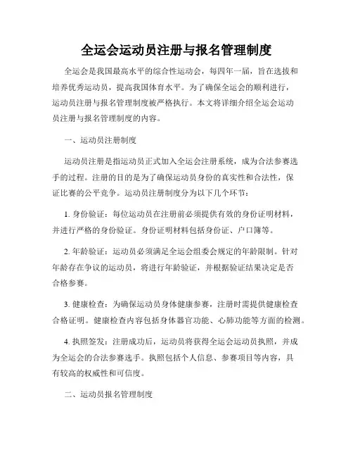 全运会运动员注册与报名管理制度