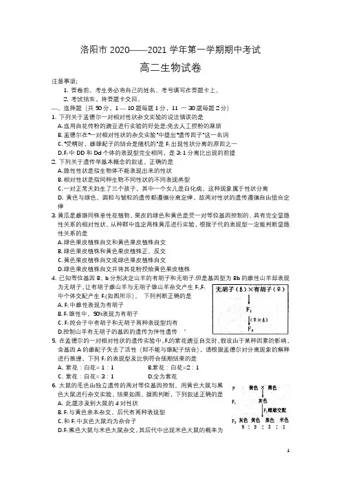 河南省洛阳市2020-2021学年高二上学期期中考试生物试卷含答案