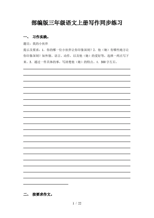 部编版三年级语文上册写作同步练习