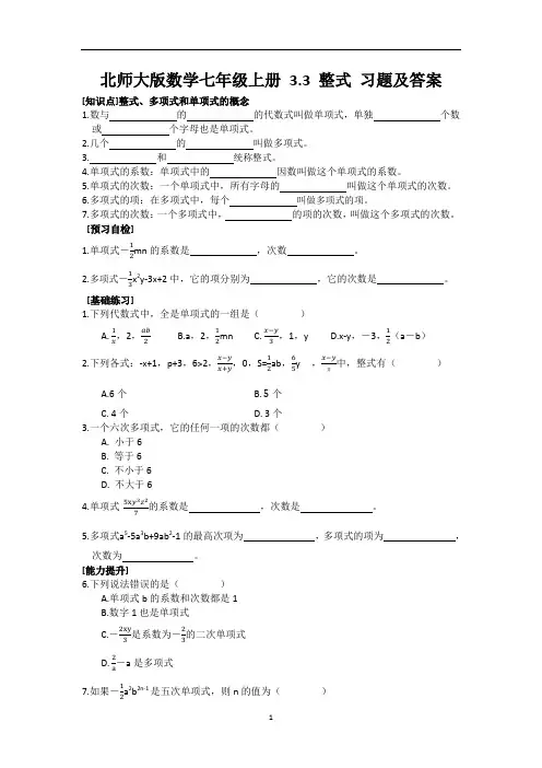 北师大版数学七年级上册 3.3 整式 习题及答案