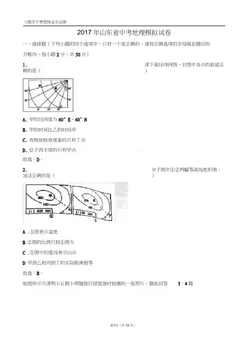 2017年山东省中考地理模拟试卷(解析版)