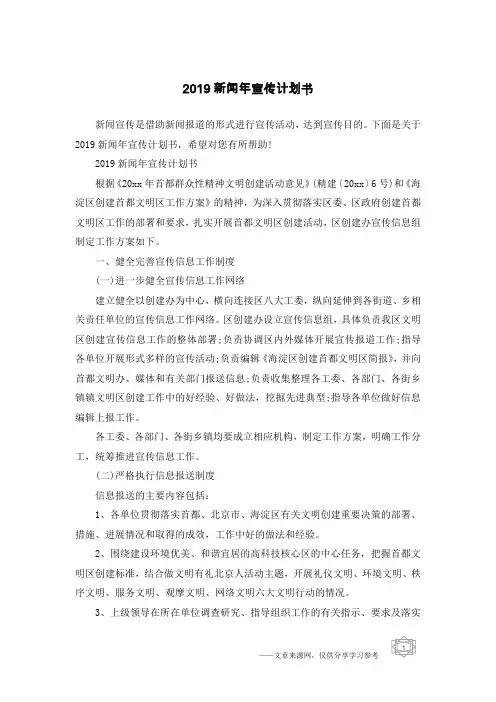 2019新闻年宣传计划书