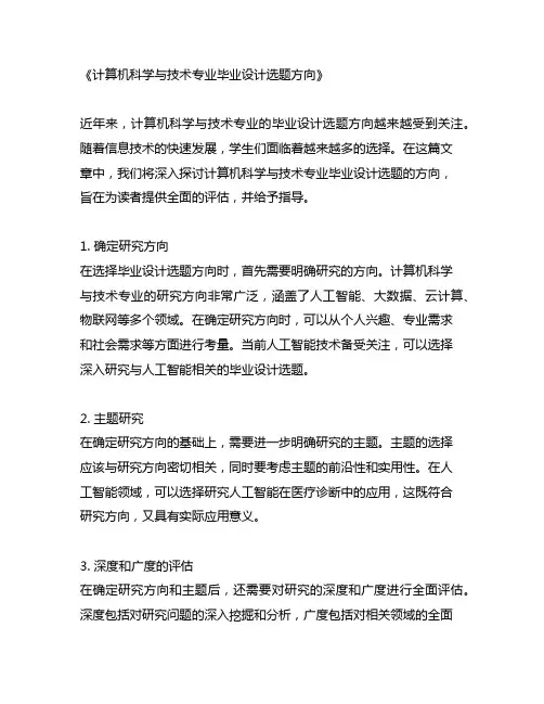计算机科学与技术专业毕业设计选题方向