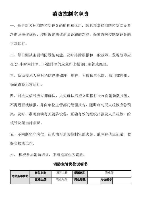 消防岗位责任和说明书