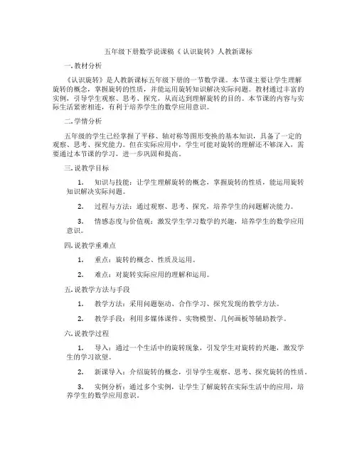 五年级下册数学说课稿《认识旋转》人教新课标