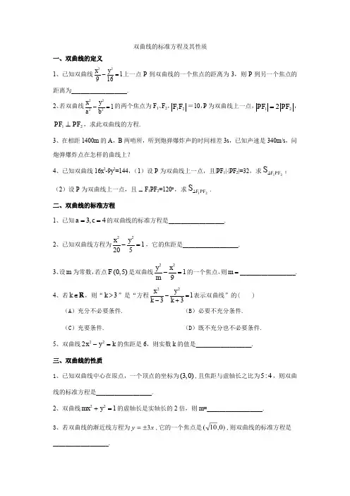 双曲线的标准方程及其性质