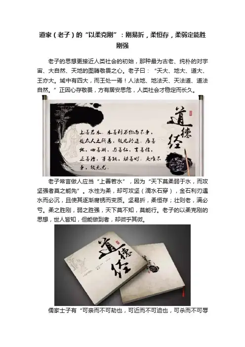 道家（老子）的“以柔克刚”：刚易折，柔恒存，柔弱定能胜刚强
