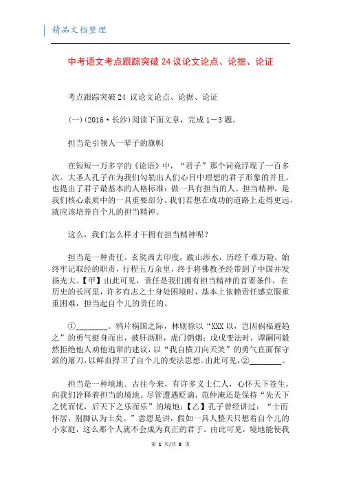 中考语文考点跟踪突破24议论文论点、论据、论证