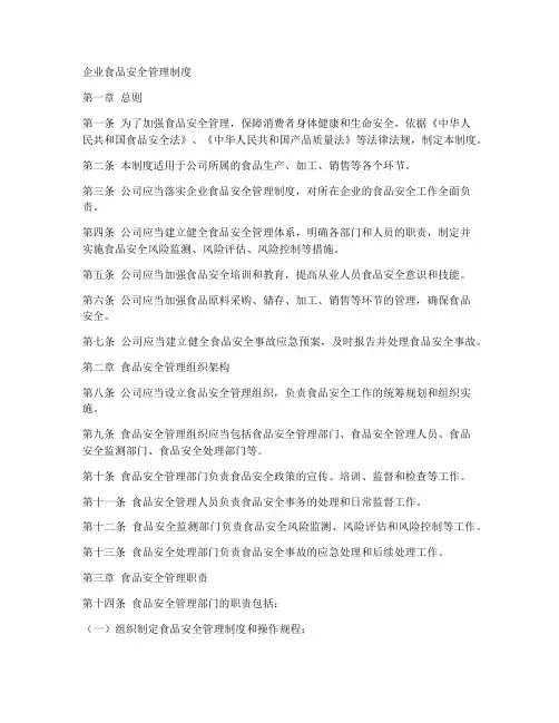 企业食品安全管理制度封面