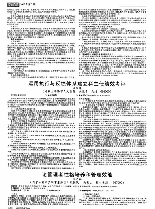 论管理者性格培养和管理效能
