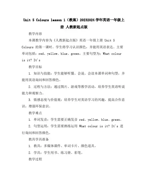 Unit5Colourslesson1(教案)2023-2024学年英语一年级上册-人教新起点版