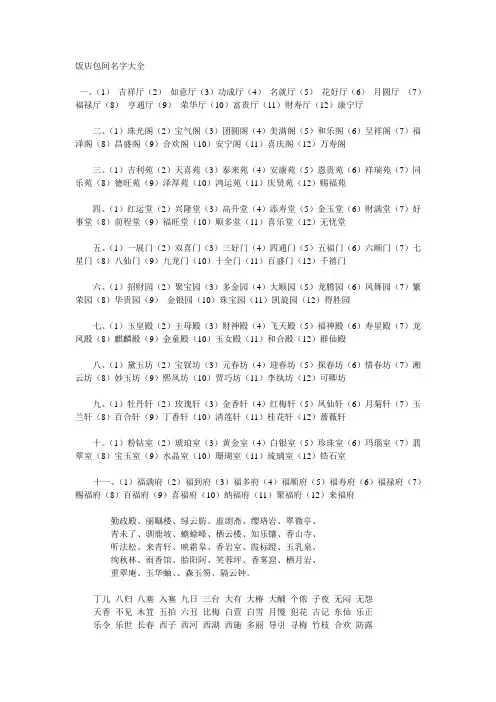 饭店包间名字