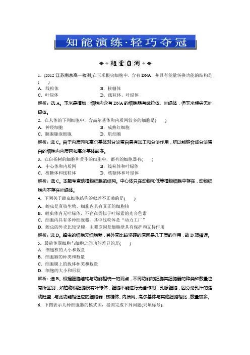 人教版生物必修1：第三章 第二节(二) 知能演练轻巧夺冠